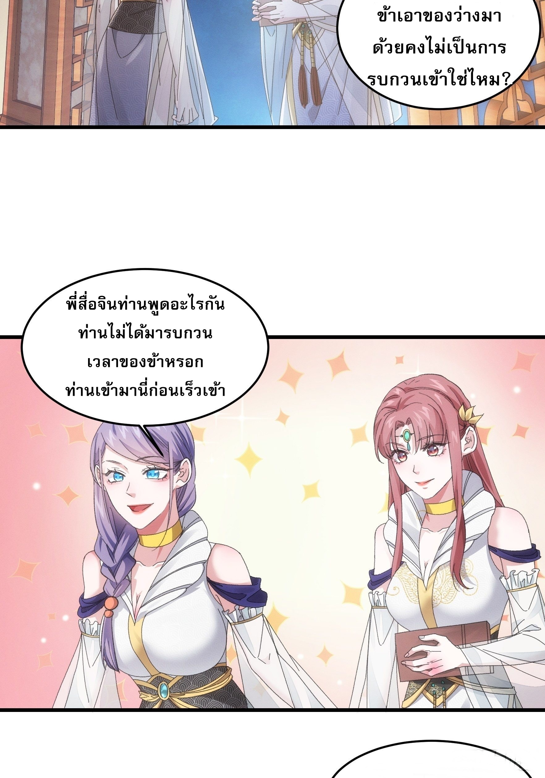 ข้าจะกำหนดชะตาตัวเอง ทันจีน ตอนที่ 51 หน้า 22