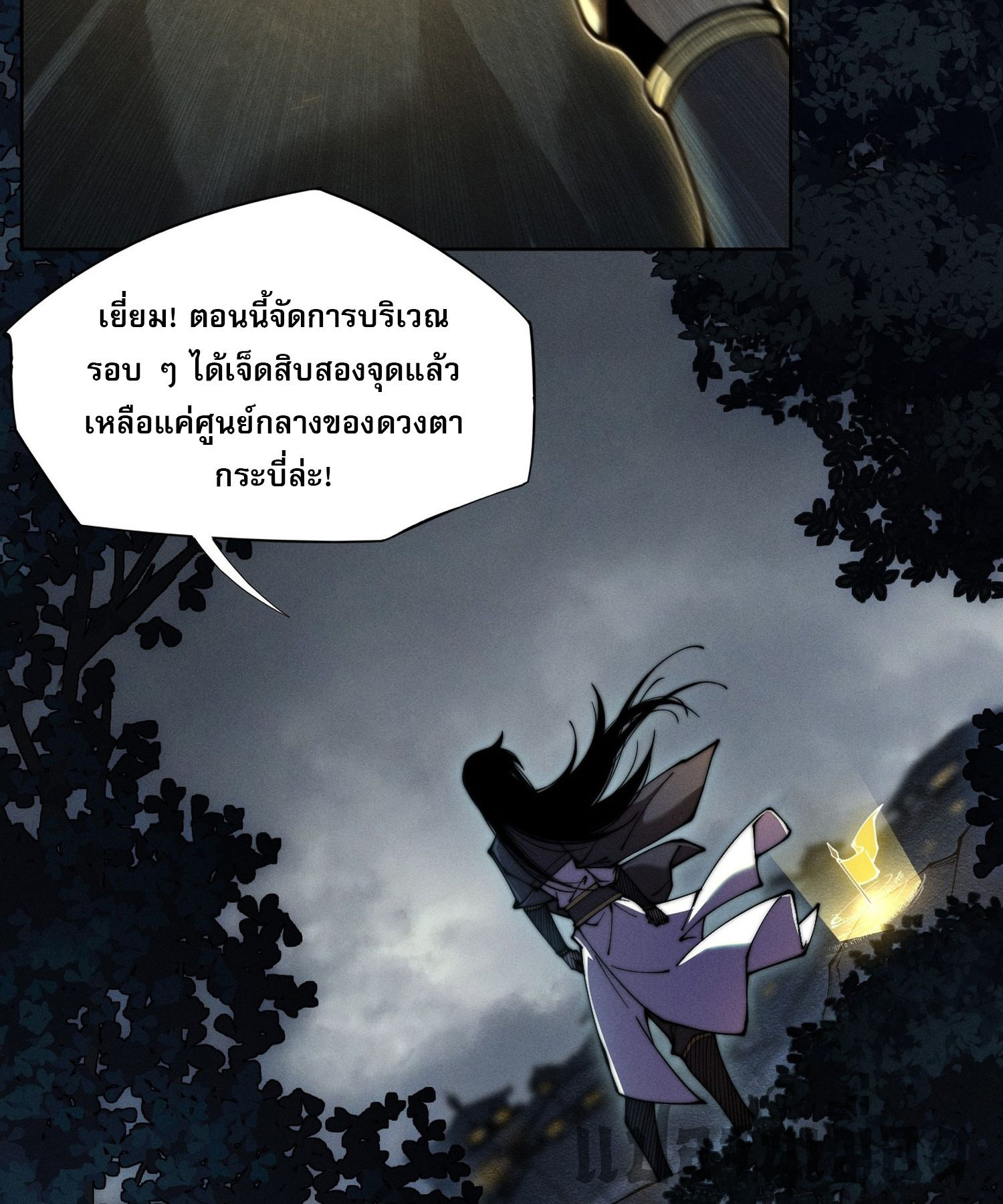 วิถีเซียนนอกรีต ตอนที่ 2 หน้า 46