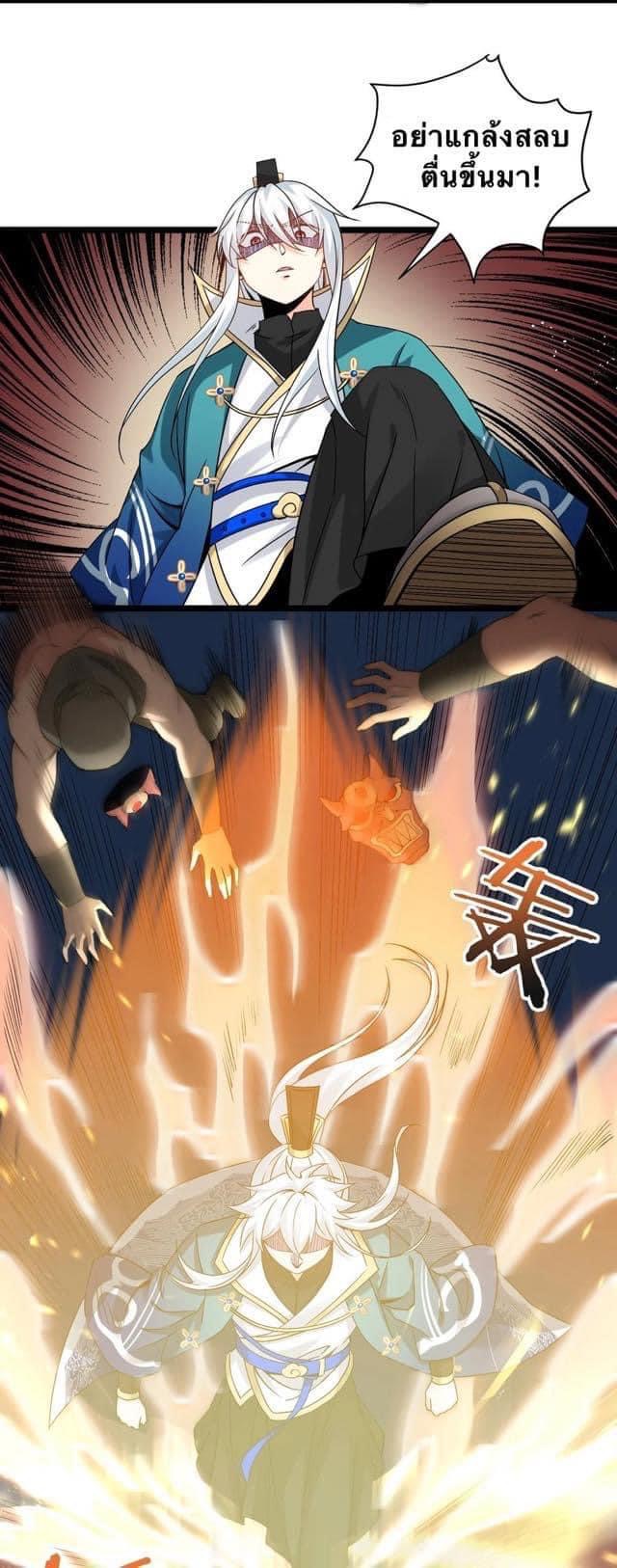 มหาบุรุษ ในตำนาน ตำนานที่หลับใหล (ศิษย์เบิ้มๆ) ตอนที่ 53 หน้า 6