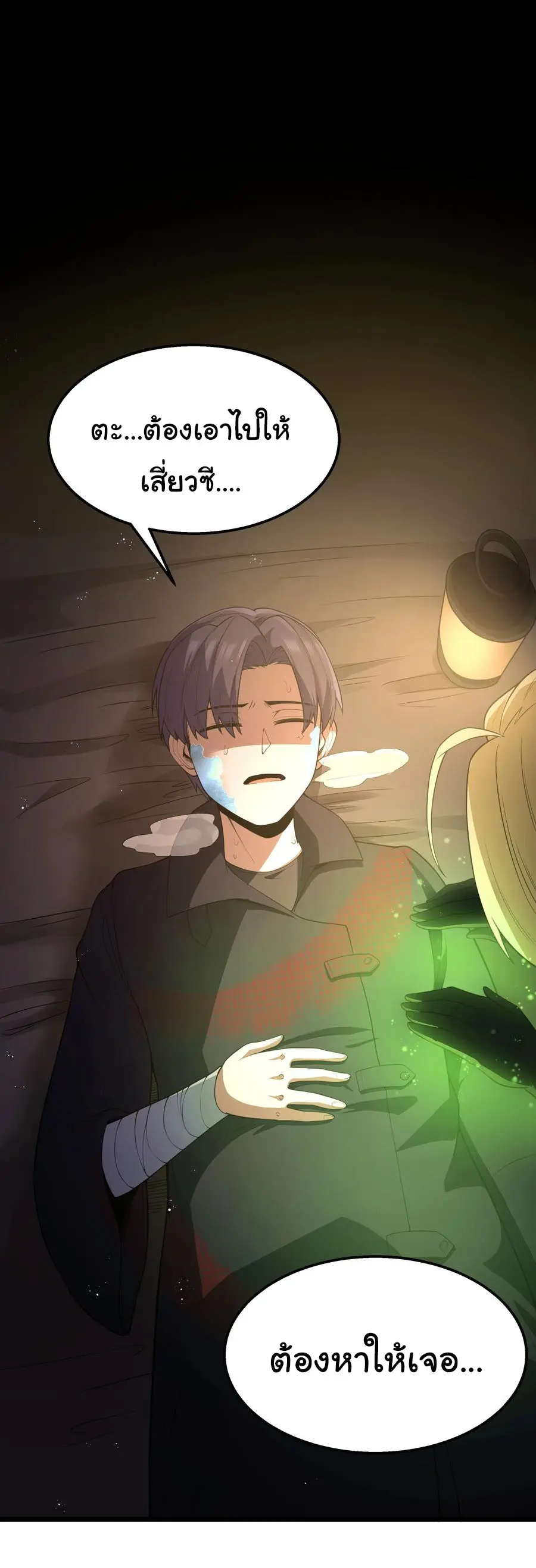 ผู้กล้าอย่างข้าจะพิชิตโลกาด้วยเงิน ( This Hero is a Money Supremacist ) ตอนที่ 26 หน้า 20
