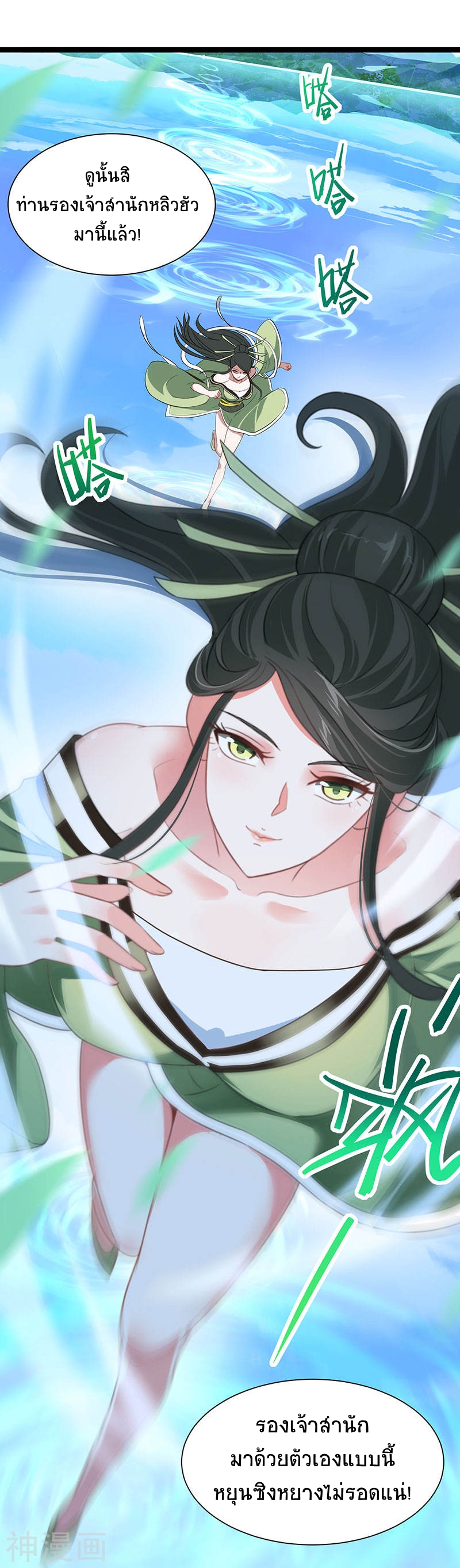 การกลับมาของจักพรรดิ์ ตอนที่ 78 หน้า 23