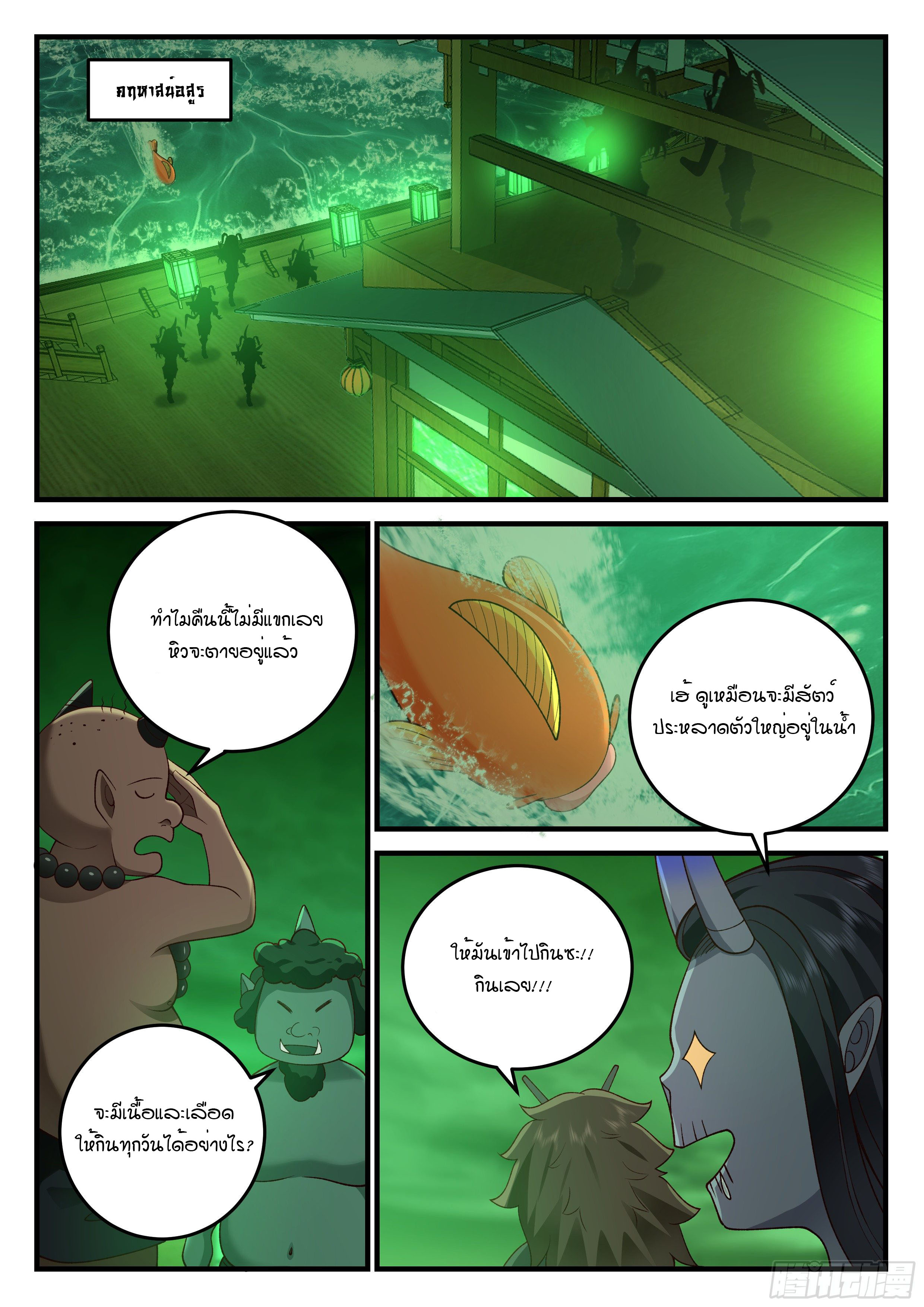 Godly Pet Has Opened Up for Me Again ตอนที่ 27 หน้า 9