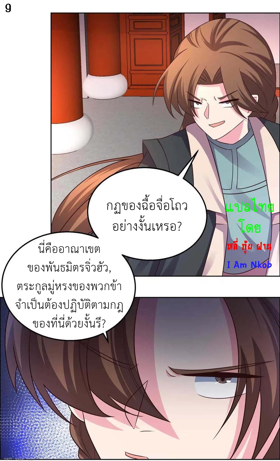 Above All Gods เทพยุทธเหนือเทวะ ตอนที่ 159 หน้า 10
