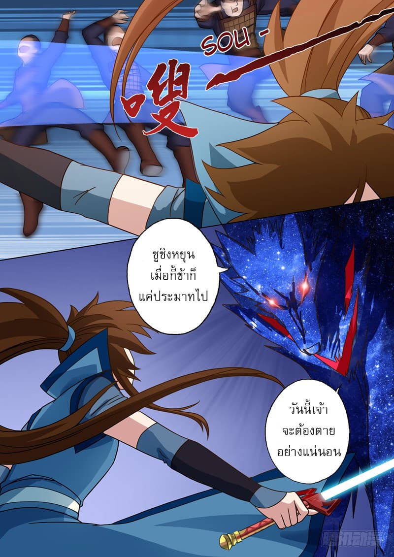 ดาบวิญญาณราชัน spirit sword sovereign ตอนที่ 22 หน้า 8