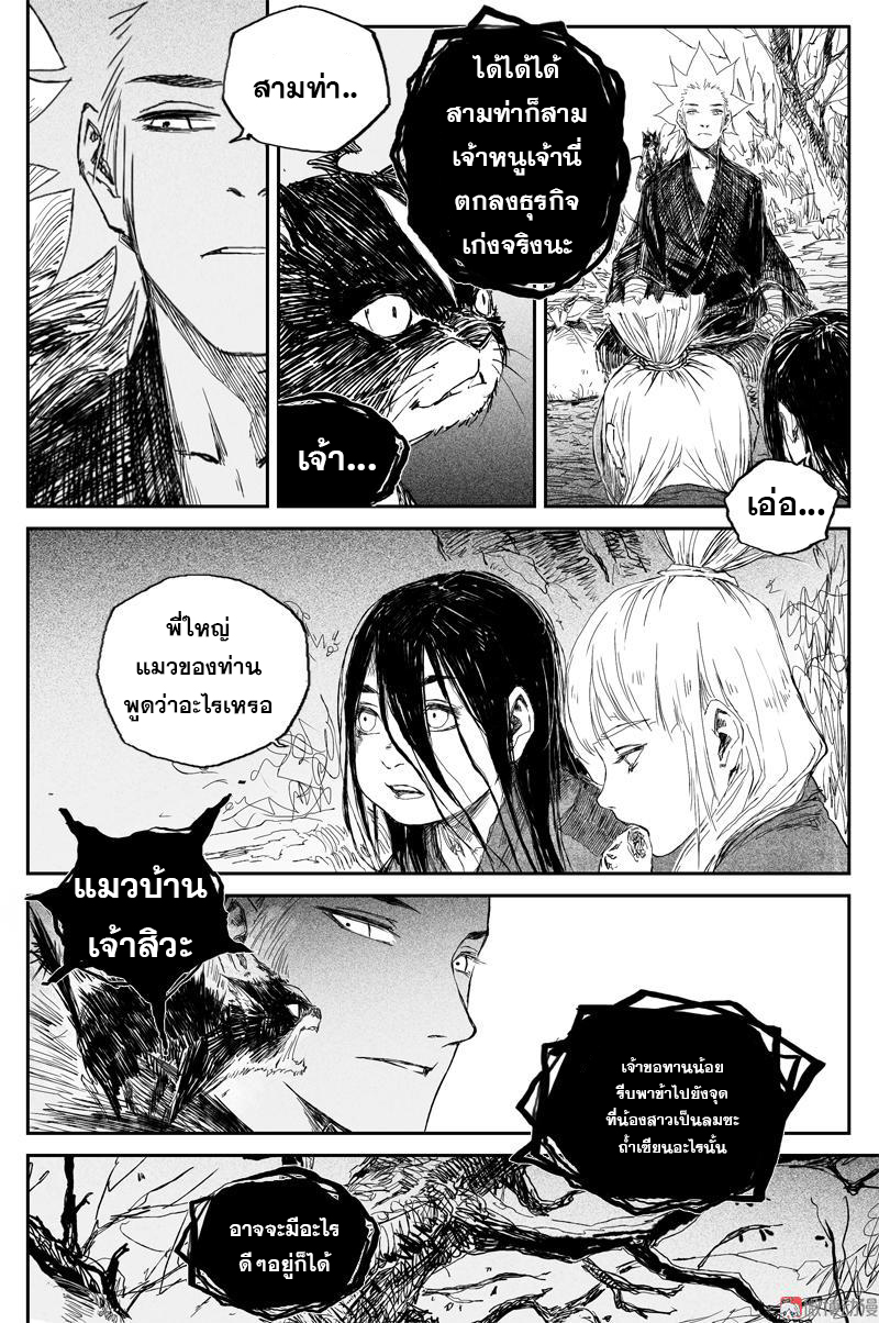 ผู้ขจัดมาร [จีนตัดจบ] ตอนที่ 65 หน้า 7