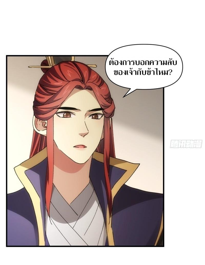 ข้าแค่ไม่เล่นไพ่ตามเกม ตอนที่ 84 หน้า 29