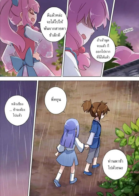 ดาบวิญญาณราชัน spirit sword sovereign ตอนที่ 115 หน้า 7