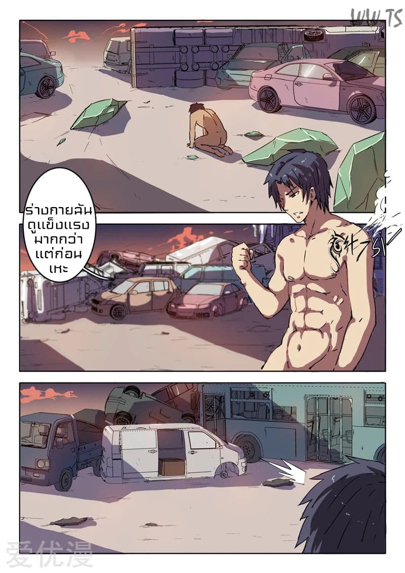 chromosome 47 โครโมโซมที่ 47 ตอนที่ 2 หน้า 3