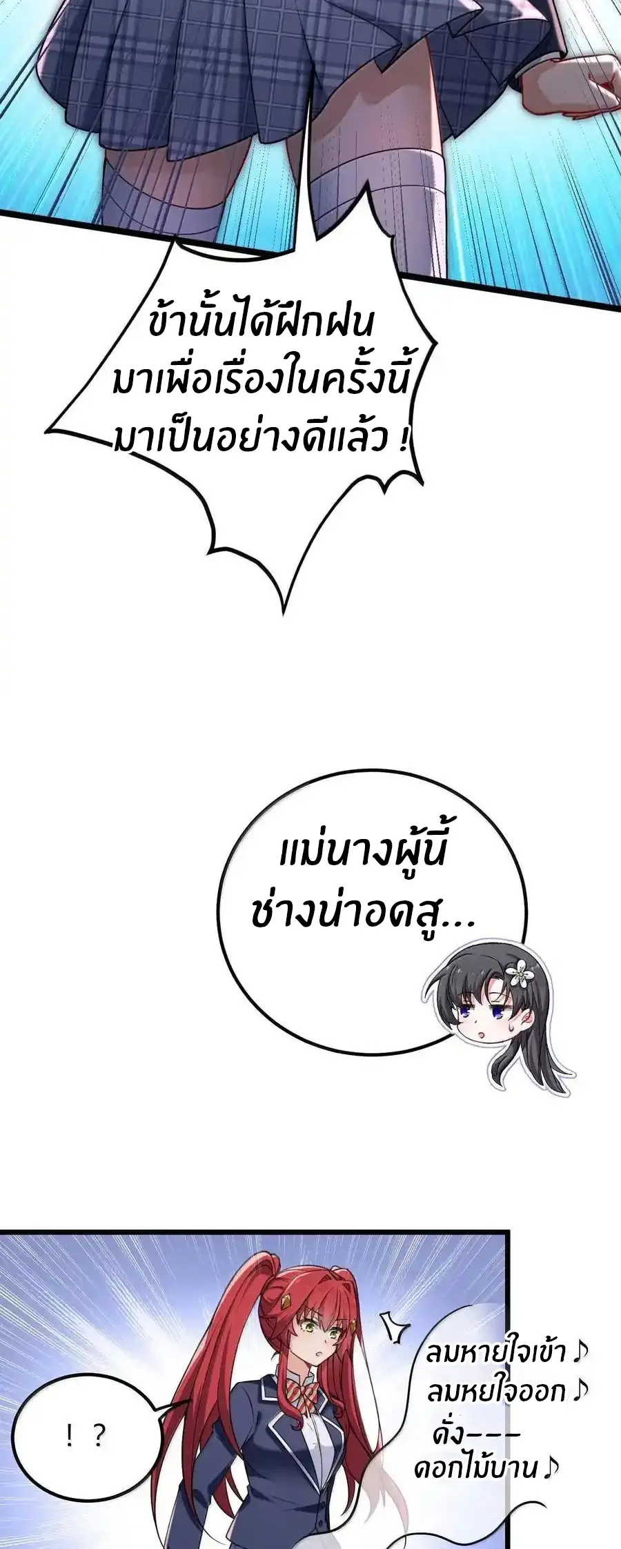 Immortal Me And Eldritch Wife ตอนที่ 72 หน้า 21