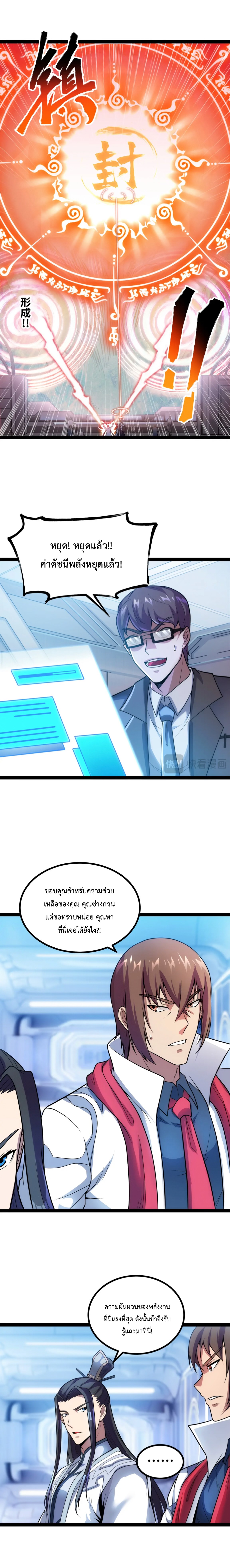 ข้านี่แหละผู้ที่แข็งแกร่งที่สุดในต่างโลก (ชนจีน) ตอนที่ 22 หน้า 3