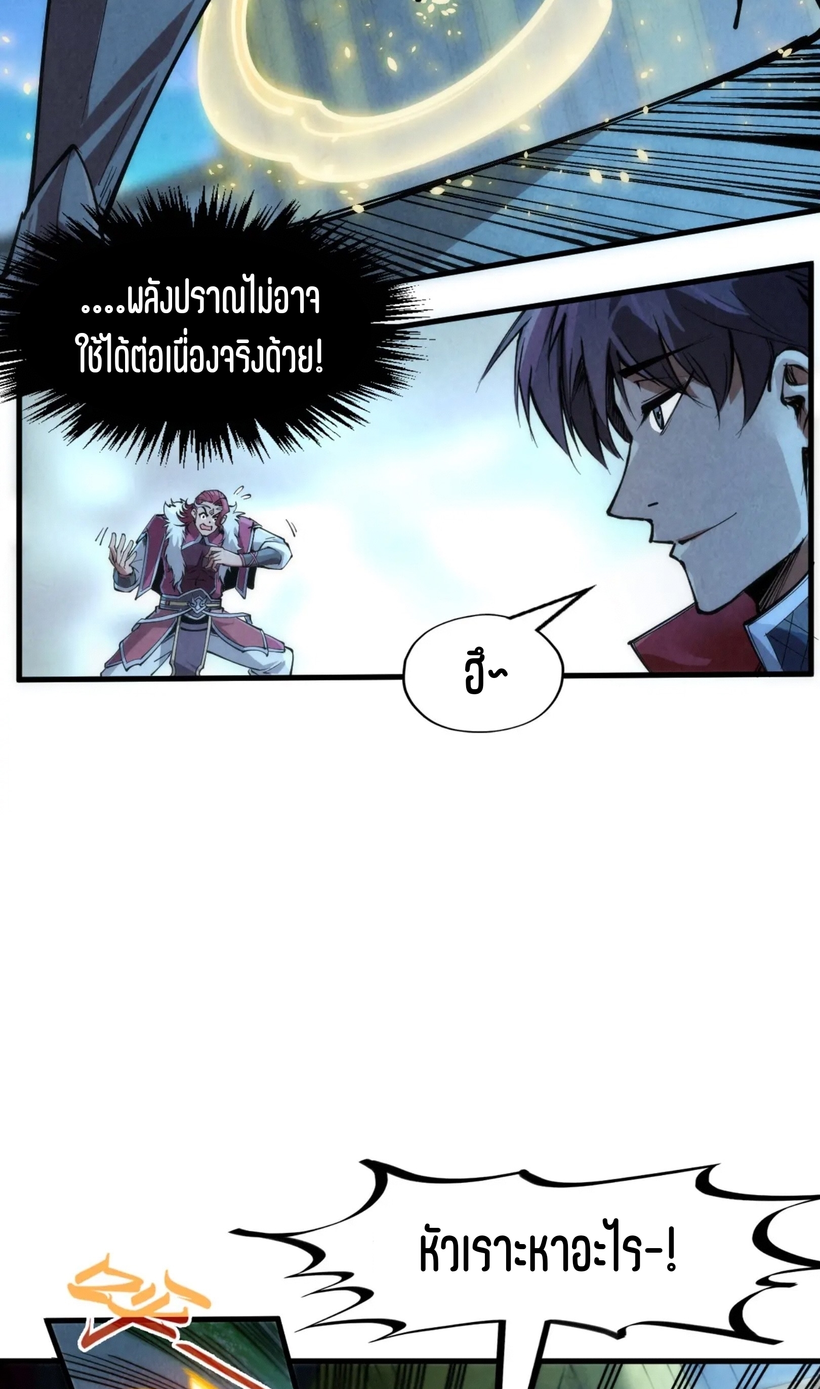 มหาเทพนิรันดร์กาล ตอนที่ 158 หน้า 8