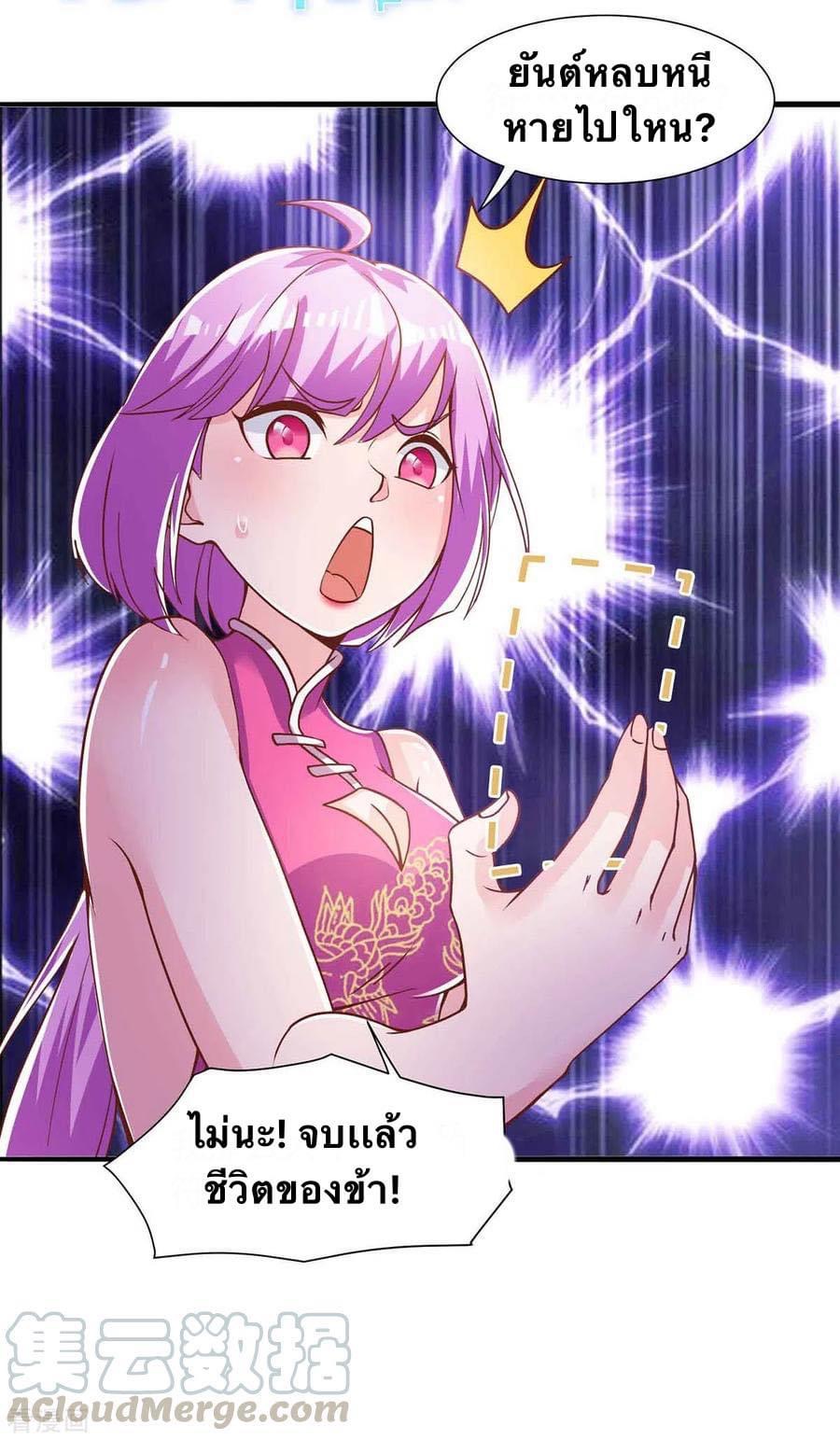 ระบบเทพเเห่งการกลืนกิน ตอนที่ 34 หน้า 29