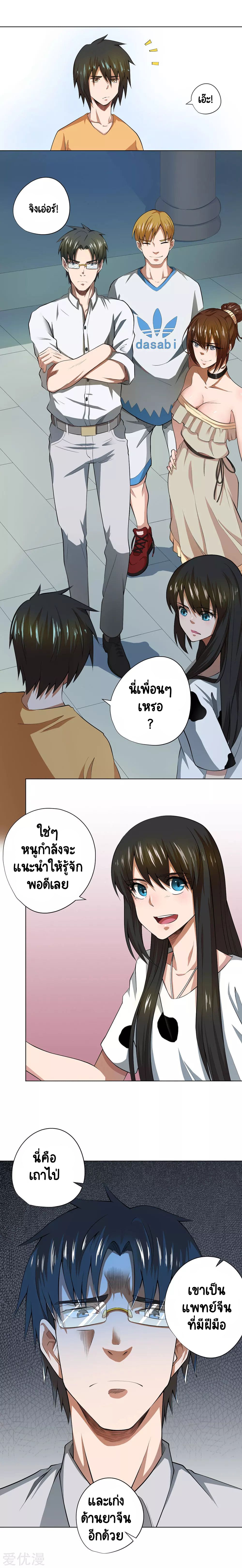 Inverse God Doctor ตอนที่ 40 หน้า 4