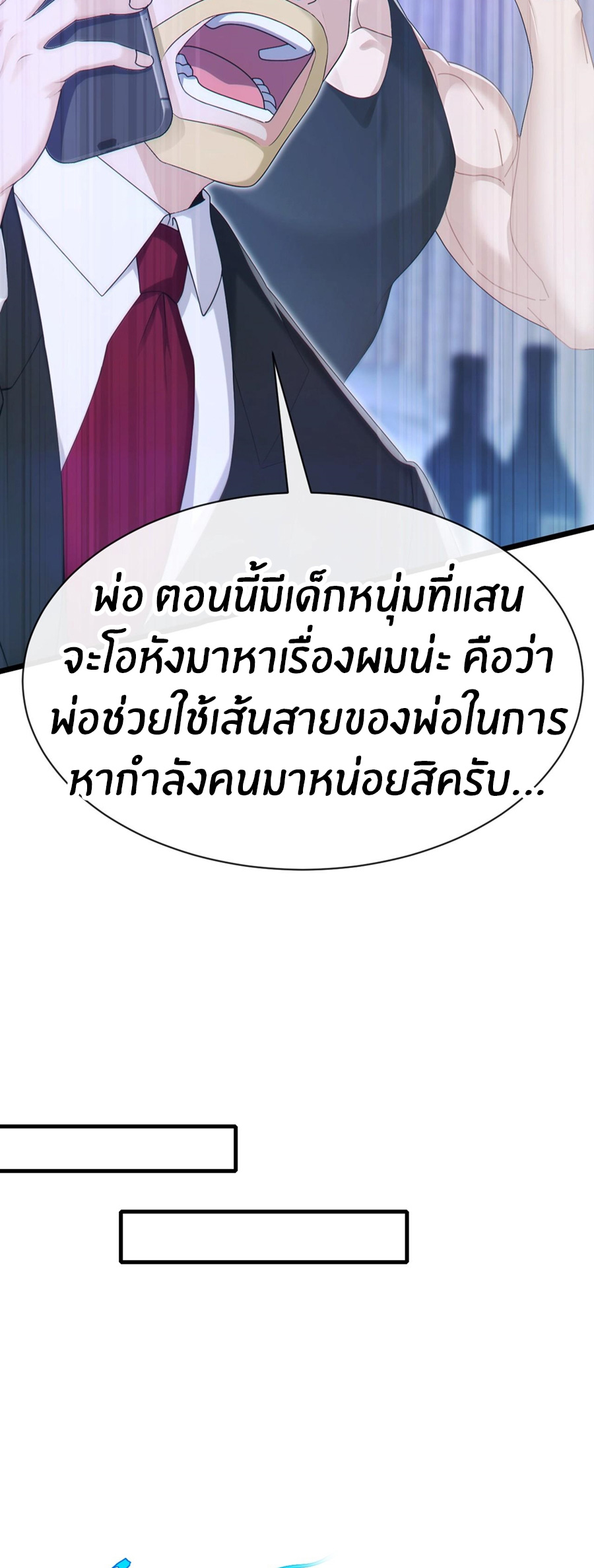 ลงจากภูเขาเพื่อมาเป็นเบ๊ภรรยา ตอนที่ 104 หน้า 9