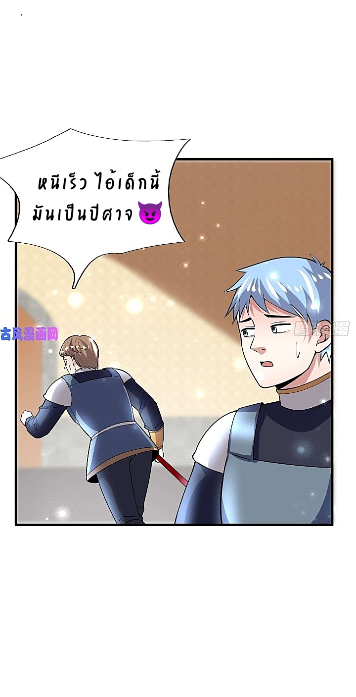 The best game master of the city – สุดยอดเซียนเกมแห่งคนร ตอนที่ 39 หน้า 26