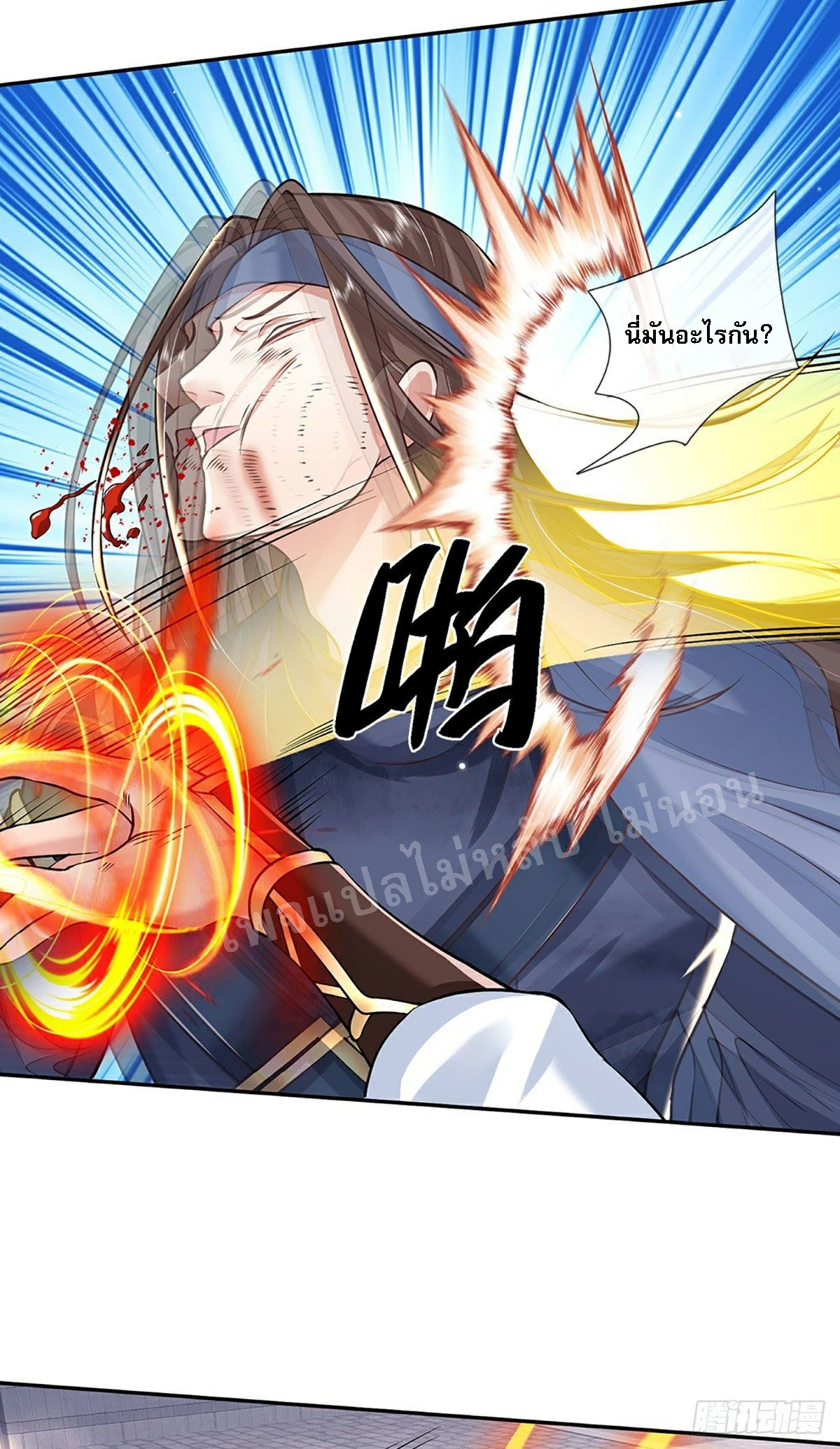 ราชันย์เทพยุทธ์มังกรผงาดฟ้า ตอนที่ 83 หน้า 26