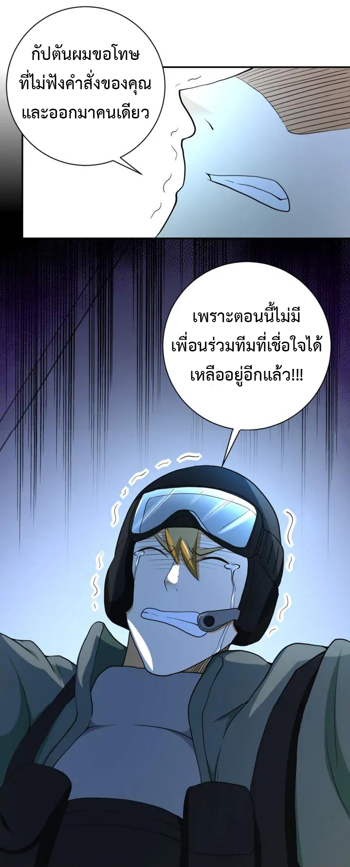 Apocalyptic Super System ตอนที่ 87 หน้า 7