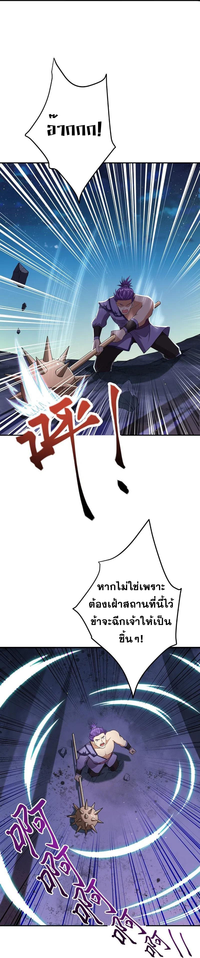 Against the Gods - อสูรพลิกฟ้า ตอนที่ 323 หน้า 56