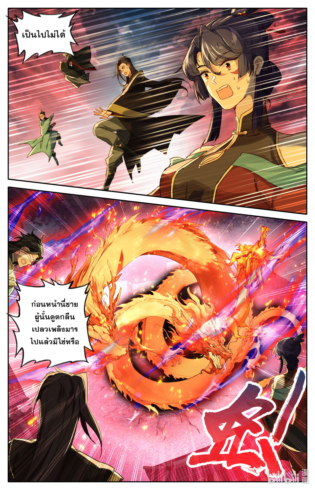 คัมภีร์วิถีเซียน (จบ) ตอนที่ 56 หน้า 2