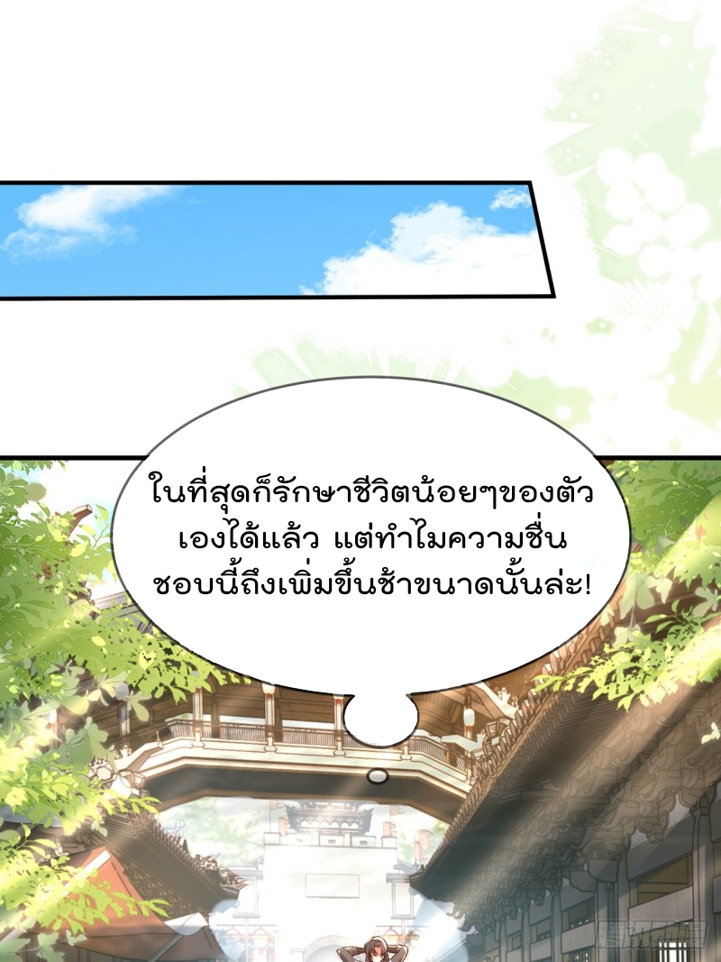 ภรรยาที่น่ารักของข้าคือจอมวายร้ายผู้ยิ่งใหญ่ ตอนที่ 3 หน้า 2