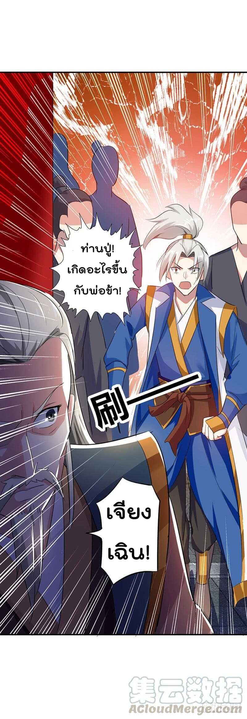 Emperor LingTian จักรพรรดิหลิงเทียน ตอนที่ 6 หน้า 5