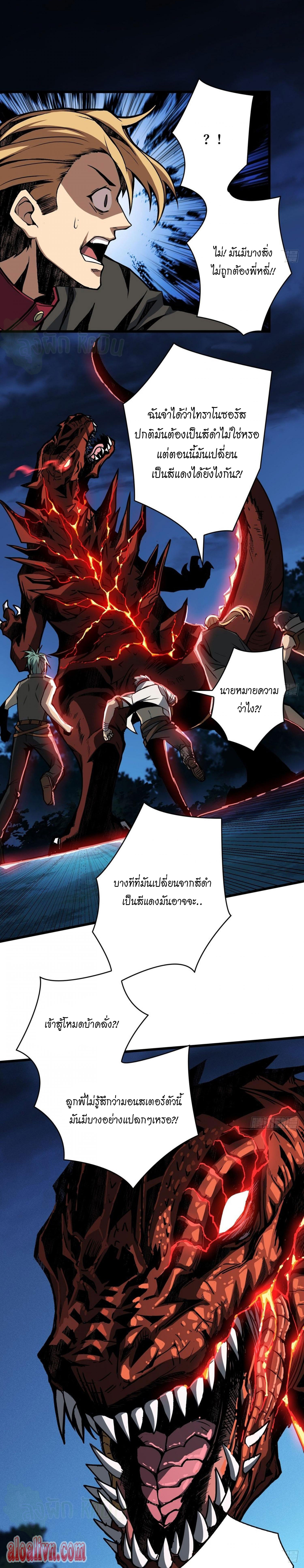 (ชนจีน) IT STARTS WITH A KINGPIN ACCOUNT - จุติจอมราชัน ตอนที่ 11 หน้า 12