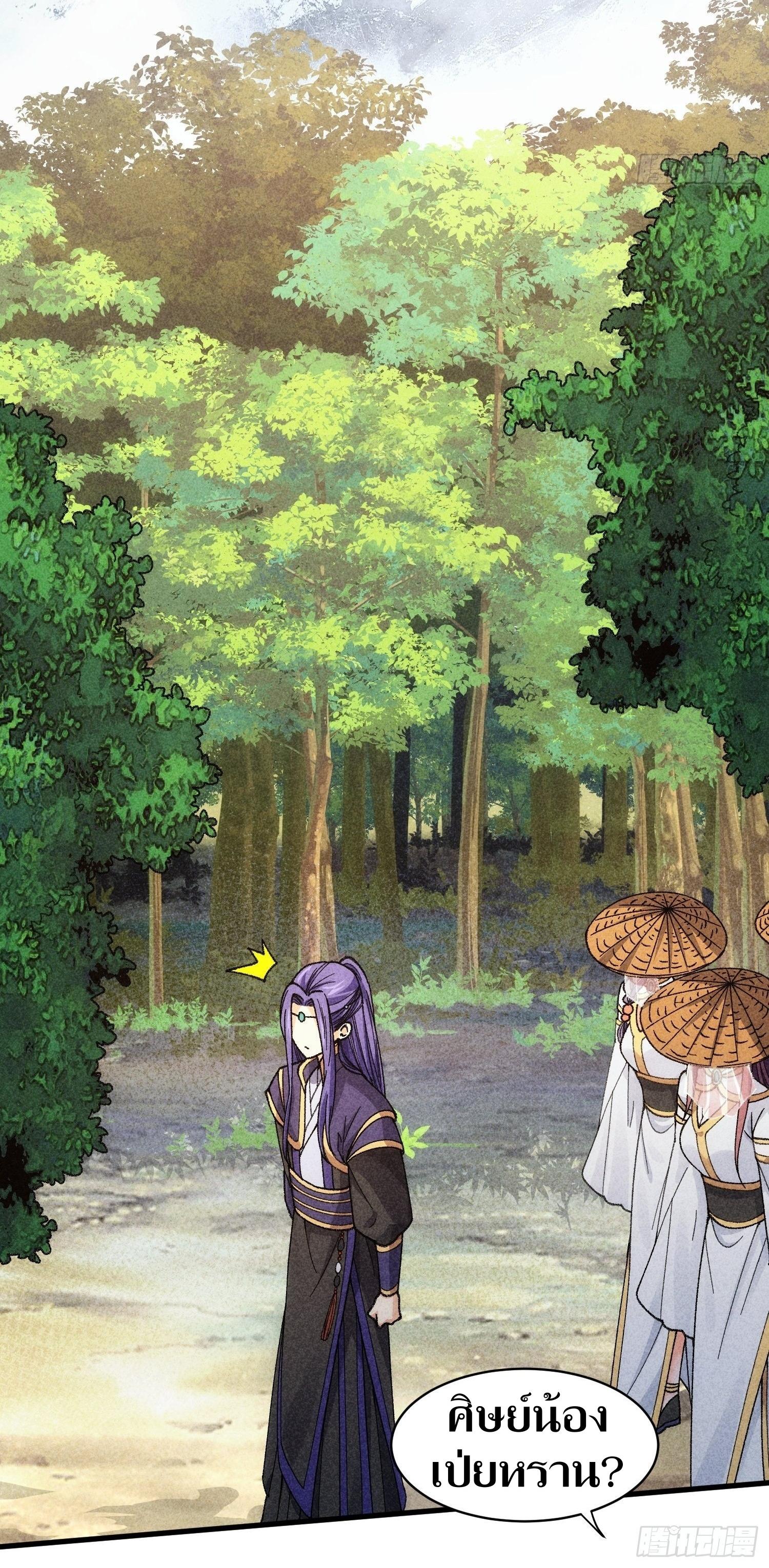 ข้าแค่ไม่เล่นไพ่ตามเกม ตอนที่ 8 หน้า 25