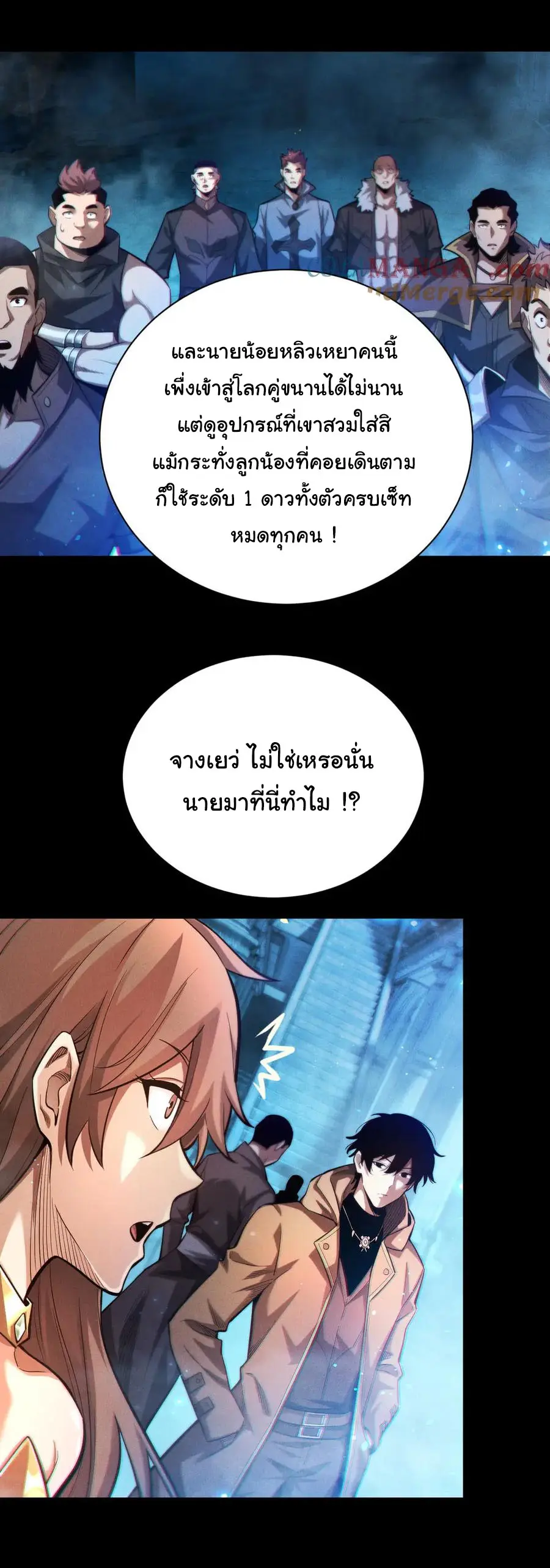 เปลี่ยนคราสระดับตำนานเทพผู้อัญเชิญปีศาจแห่งความตาย ( Idle Player Returns as a God ) ตอนที่ 4 หน้า 6