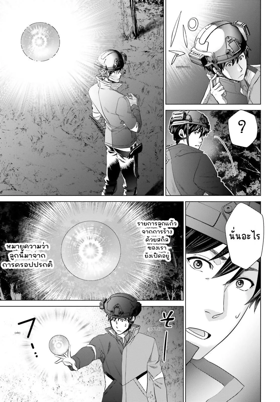 ทาสบริษัทที่กลายเป็นอันดับ1ของโลก ตอนที่ 24 หน้า 21