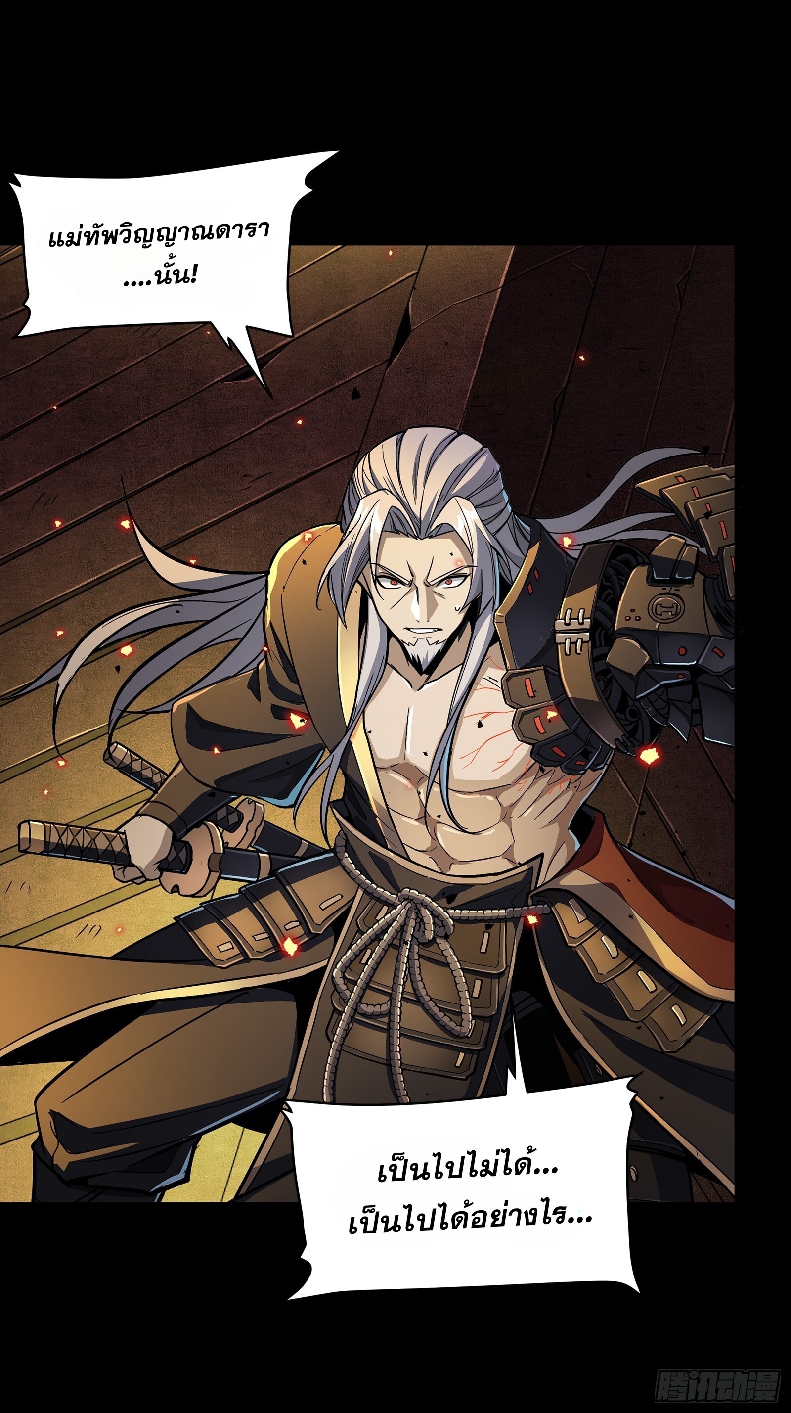 Legend of Star Genera ชนจีน ตอนที่ 125 หน้า 9