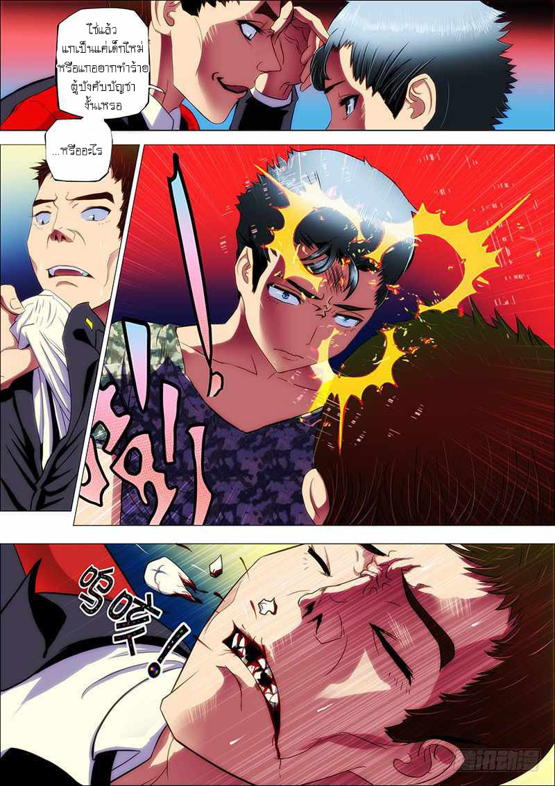 Iron Ladies ตอนที่ 9 หน้า 10