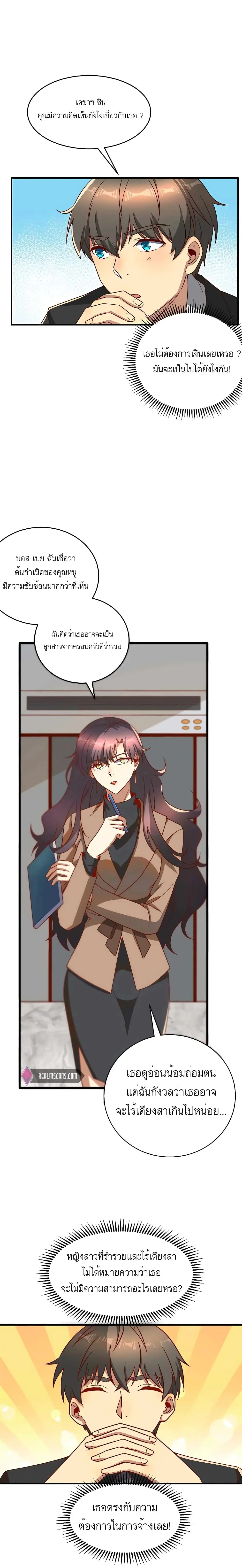 ขาดทุนเพื่อเป็นเศรษฐี - Losing Money To Be A Tycoon ตอนที่ 21 หน้า 13