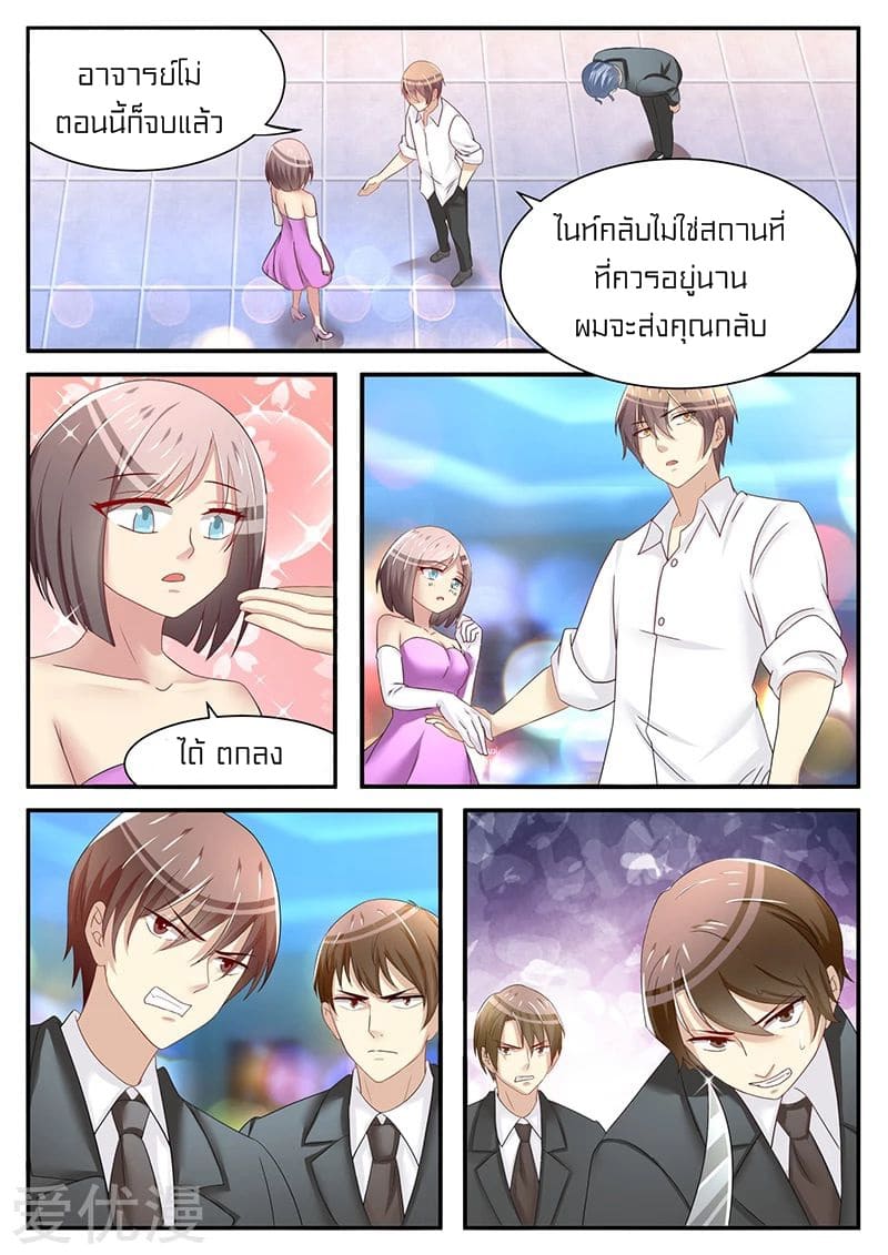 Special Agent Dragon Soul ตอนที่ 20 หน้า 7