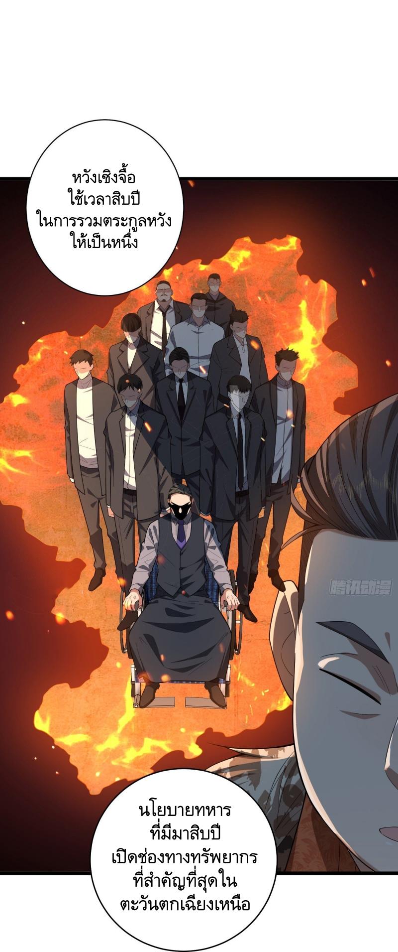 THE FIRST ORDER ตอนที่ 259 หน้า 39