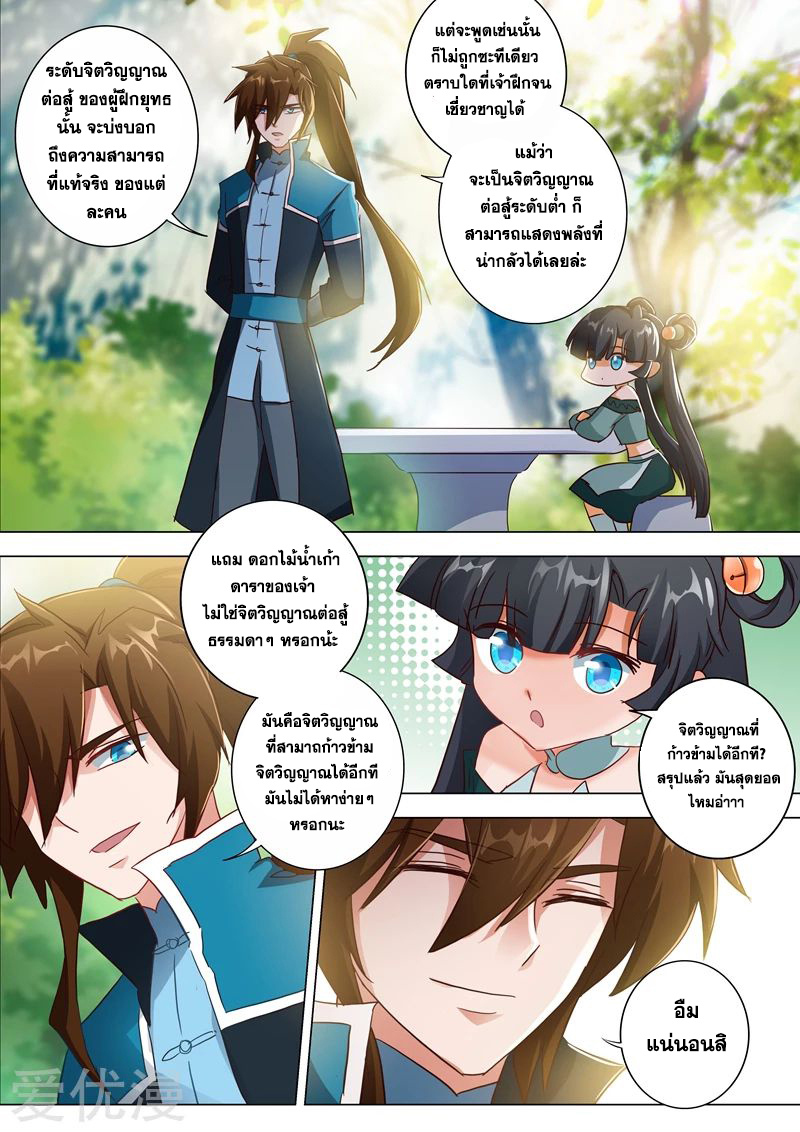 ดาบวิญญาณราชัน spirit sword sovereign ตอนที่ 195 หน้า 14