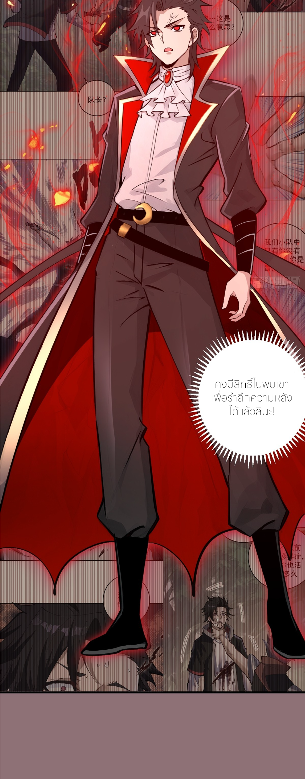 ราชาแห่งแวมไพร์ กับความฮาเร็ม ตอนที่ 15 หน้า 23