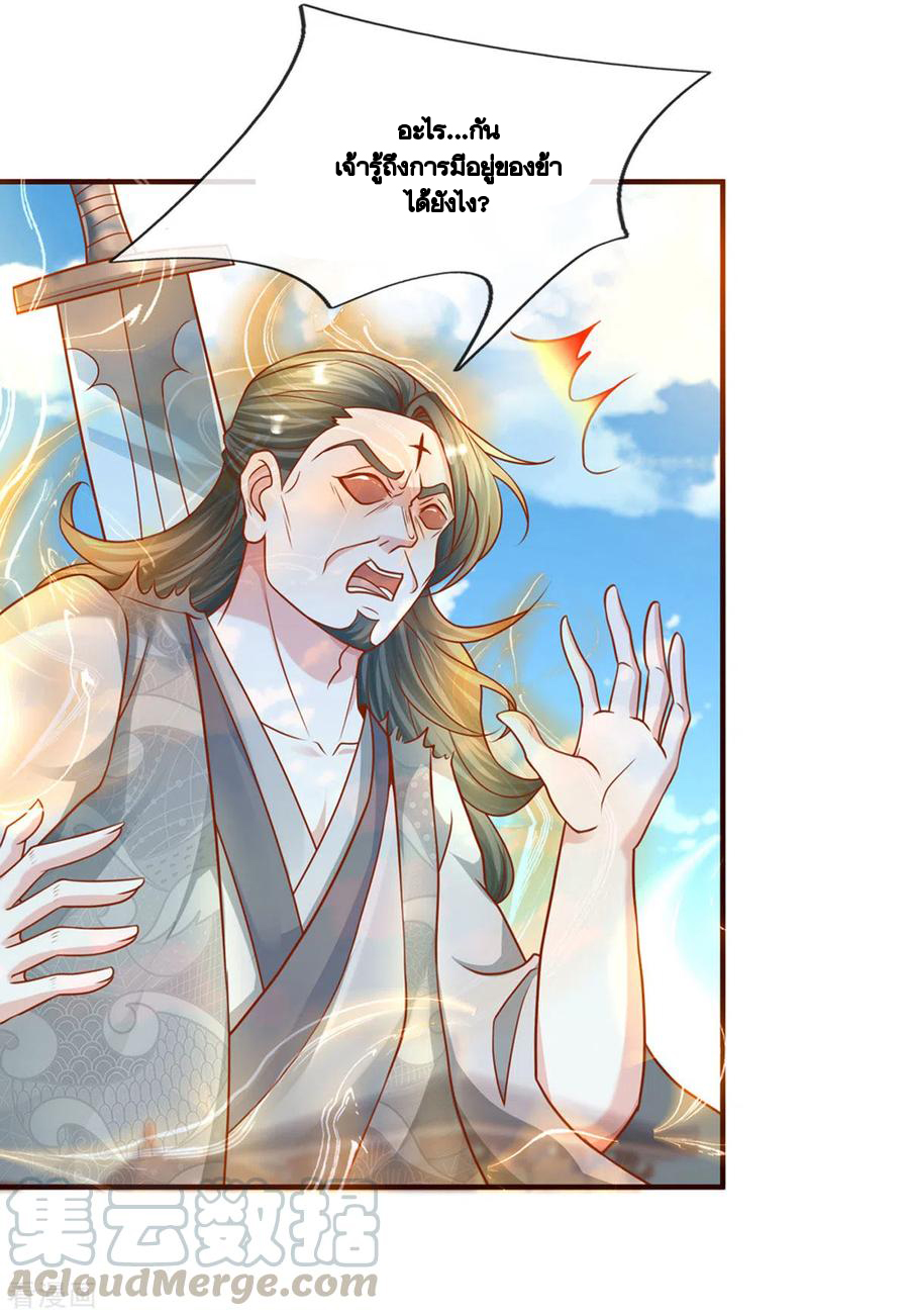 Shura Sword Sovereign ตอนที่ 204 หน้า 2