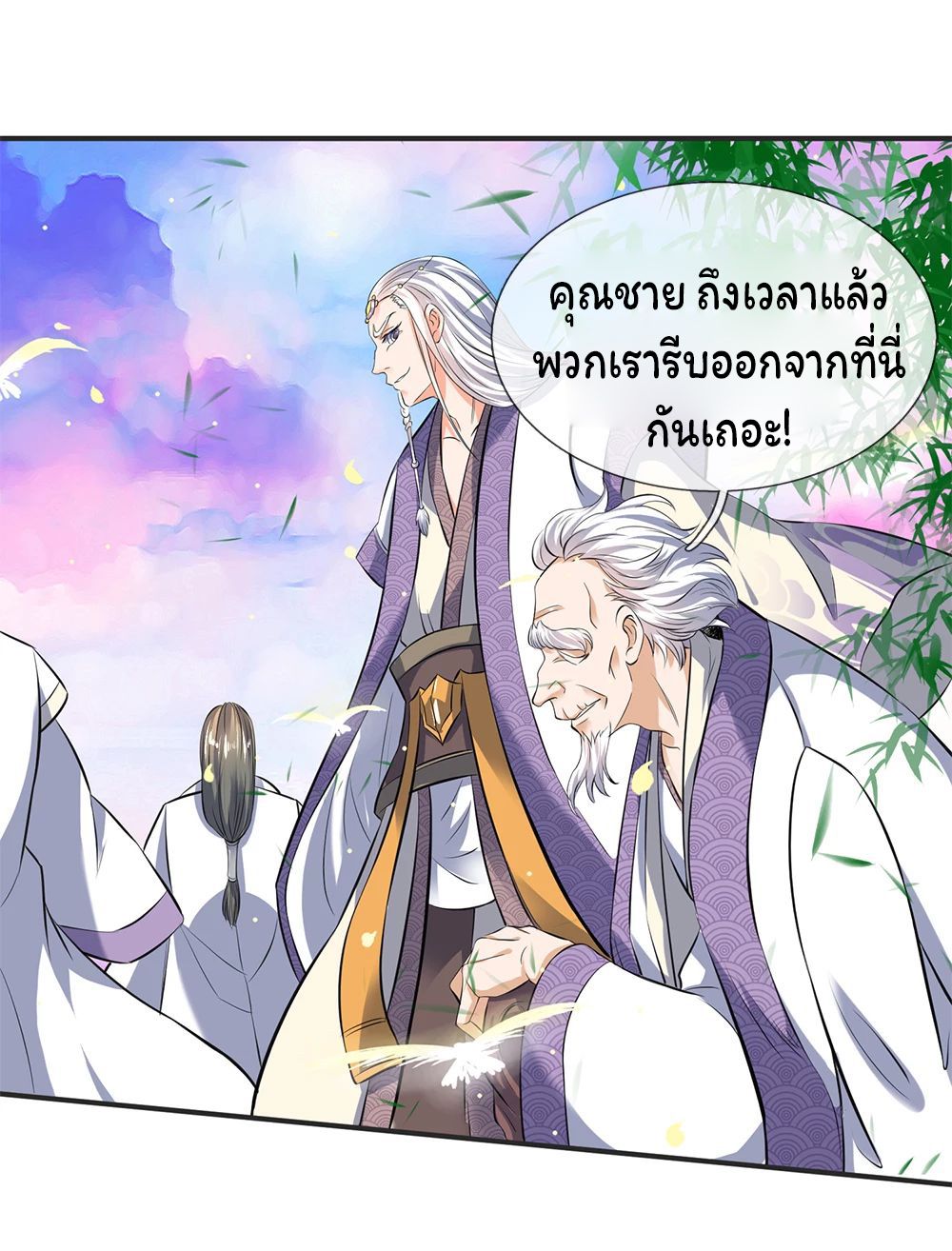 ราชาเทพนิรันดร์ (Eternal god king) ตอนที่ 18 หน้า 16