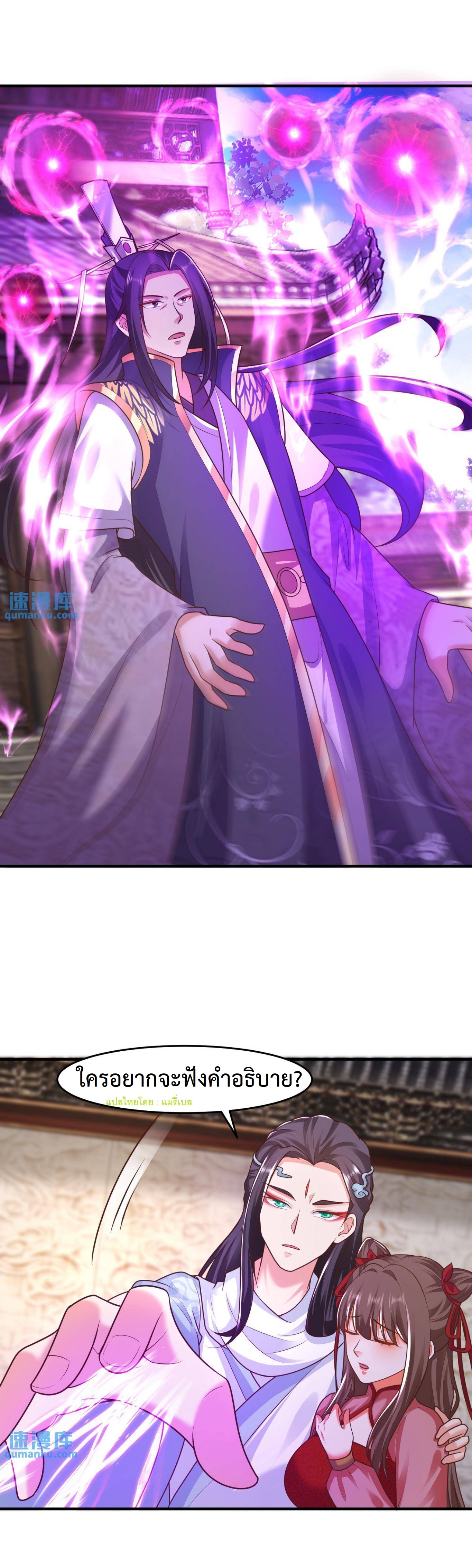 ปีศาจที่ไร้เทียมทานในโลก ตอนที่ 102 หน้า 12