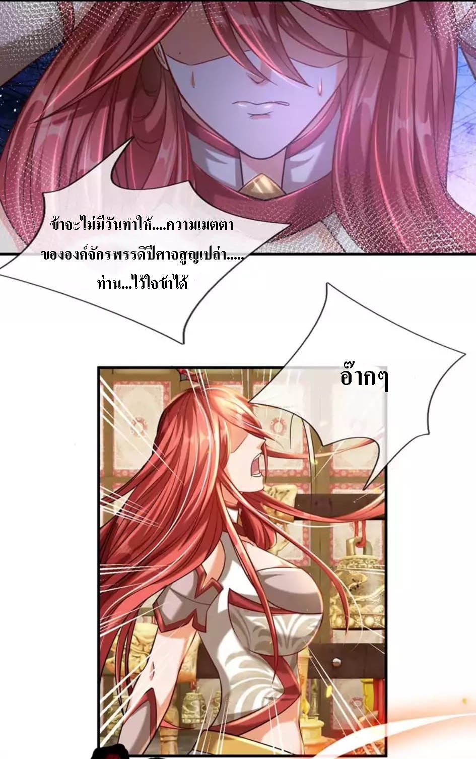 |.สุดยอดระบบเจ้าราชันย์ปีศาจ ตอนที่ 9 หน้า 18