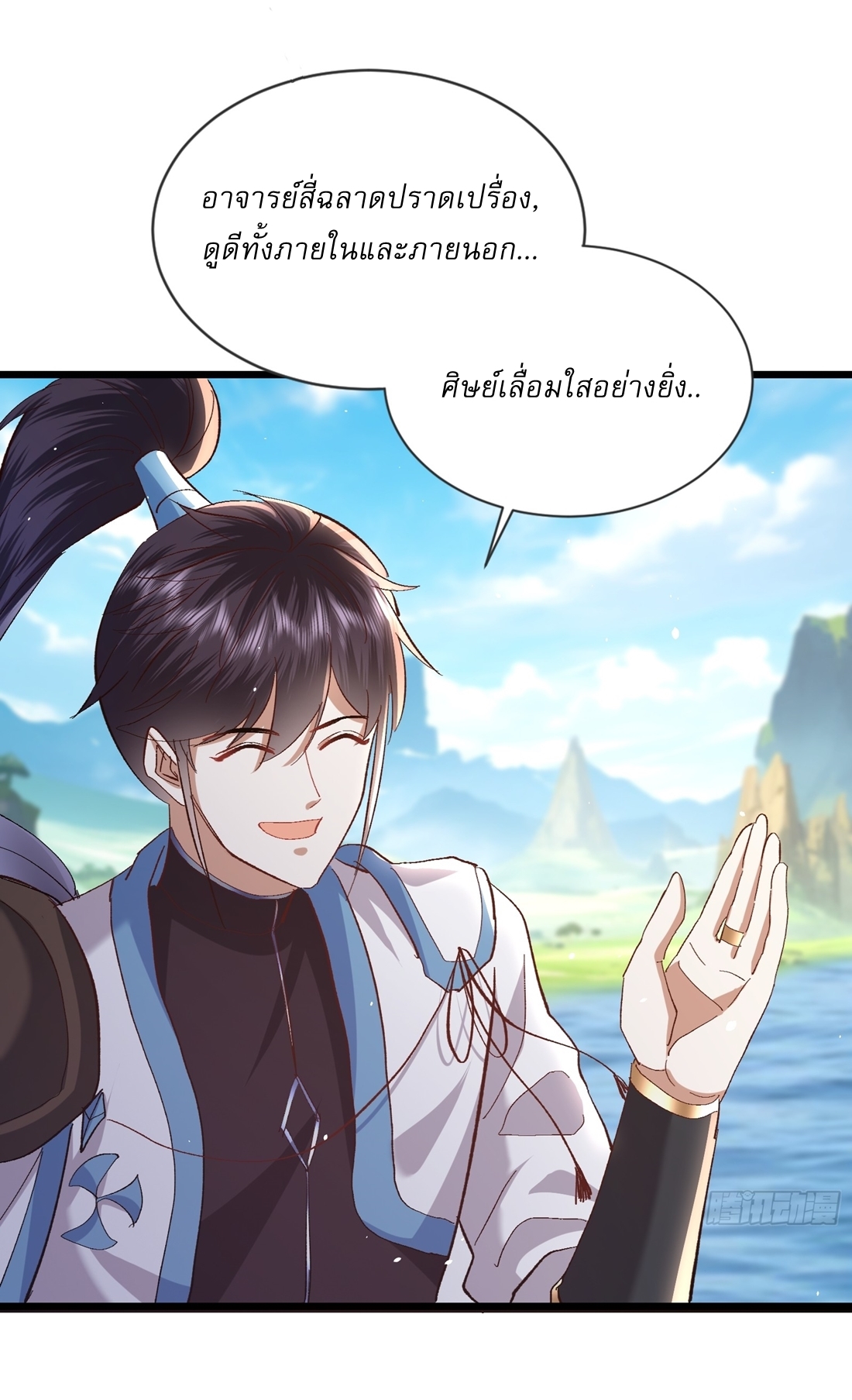 As An Immortal, I Only Practice Forbidden Arts เซียนอย่างข้า ฝึกเพียงเคล็ดวิชาต้องห้ามเท่านั้น! ตอนที่ 13 หน้า 20