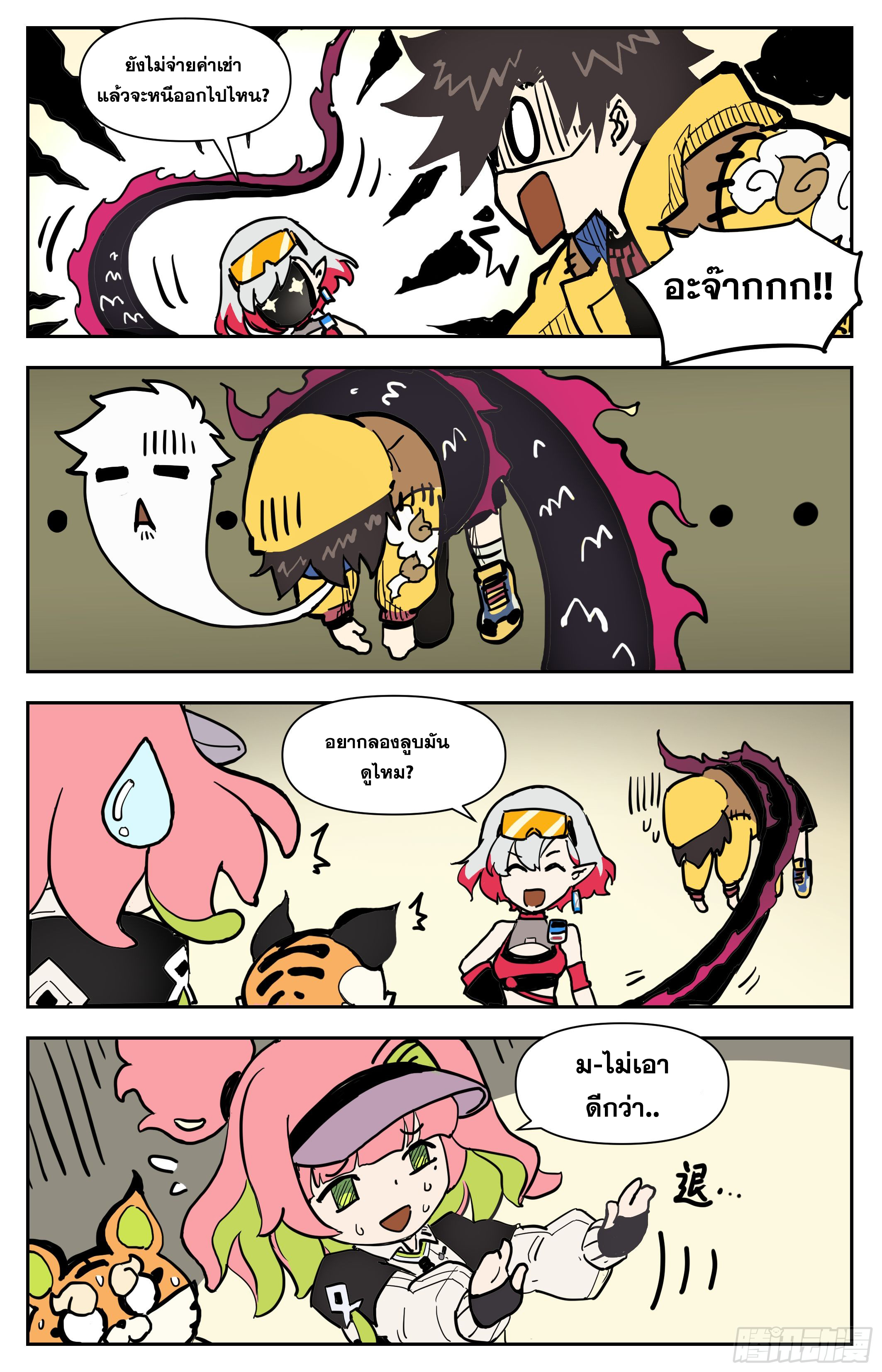 สงครามฝ่าสวรรค์ทลายพิภพ ตอนที่ 3 หน้า 18
