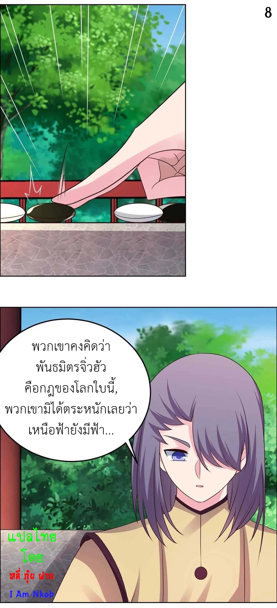 Above All Gods เทพยุทธเหนือเทวะ ตอนที่ 155 หน้า 9