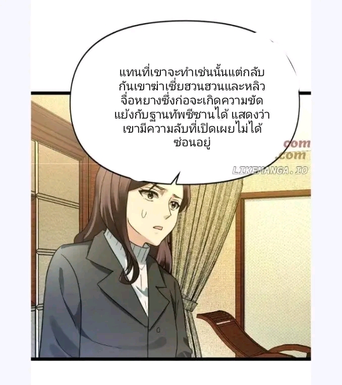 ฉันมีเซฟเฮาว์ในวันโลกาวินาศ ตอนที่ 190 หน้า 16