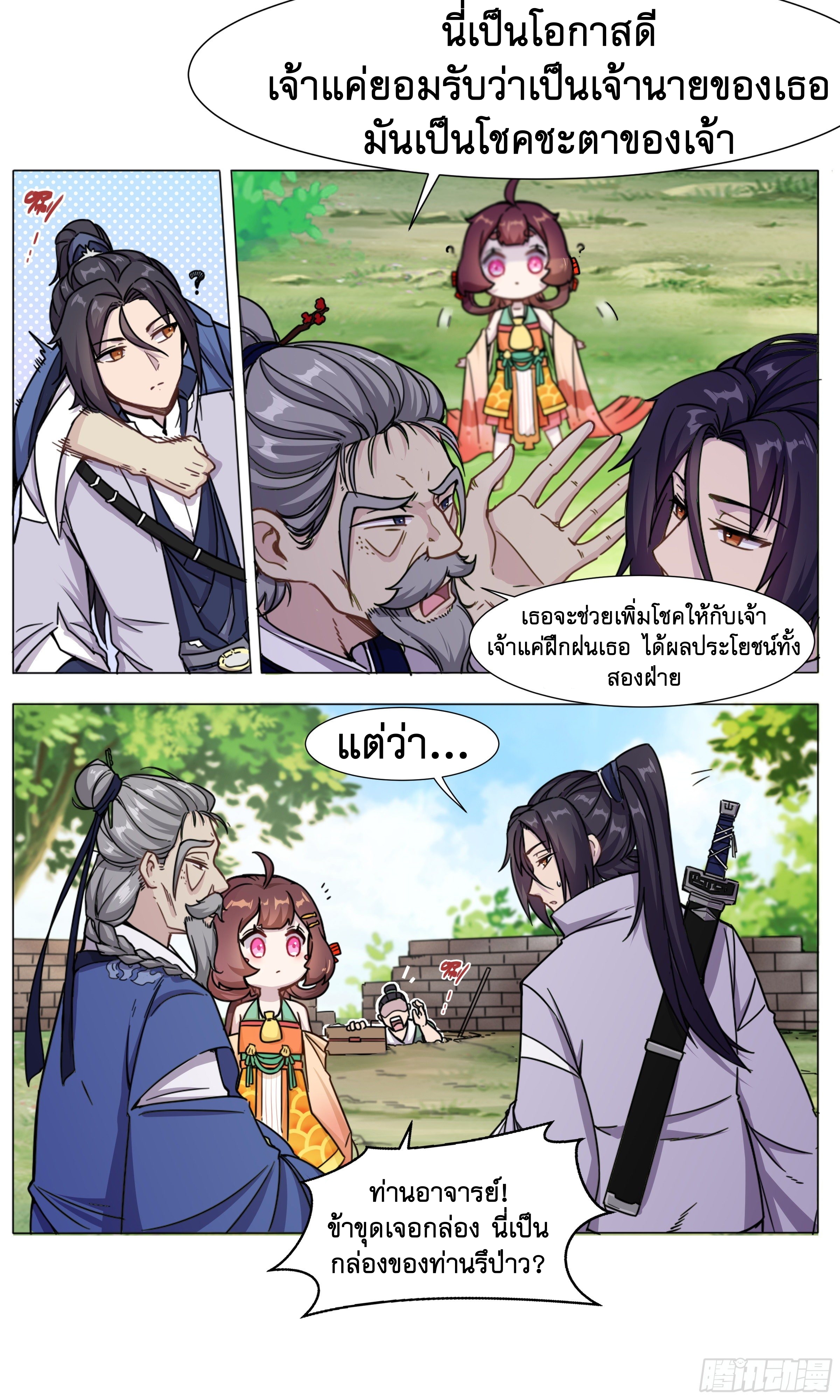 ข้าไม่ได้อยากเป็นเทพแห่งดาบ ตอนที่ 13 หน้า 7