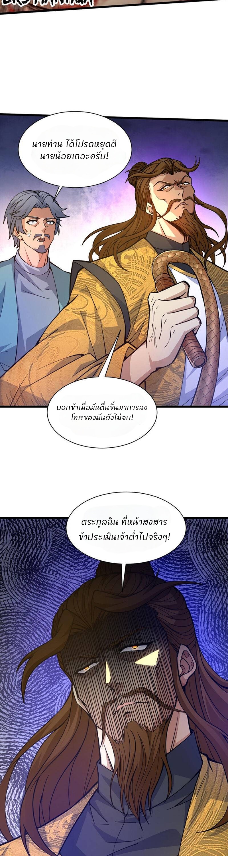 การกลับมาของปรมาจารย์ที่อายุน้อยที่สุด ตอนที่ 14 หน้า 3