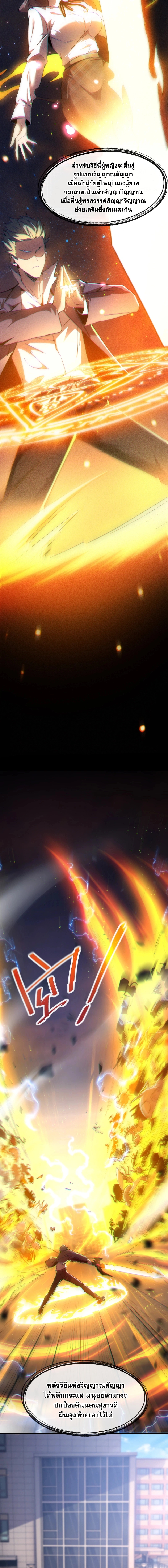 ปรามาสแห่งเทพ ตอนที่ 1 หน้า 4