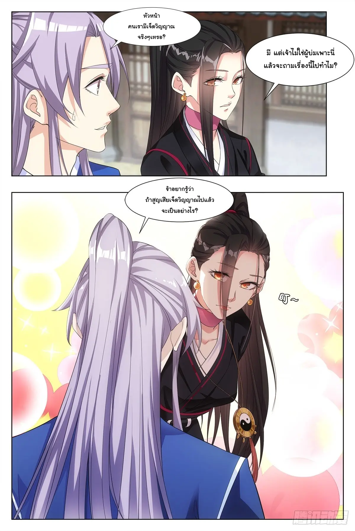 Great Zhou Immort Officials - ข้าราชการอมตะ ตอนที่ 3 หน้า 3