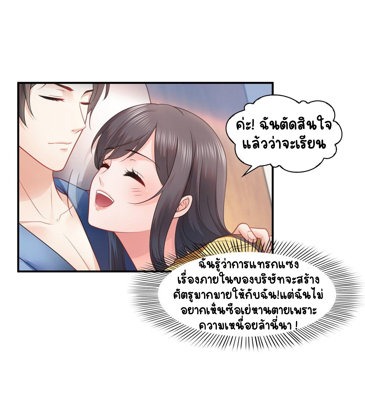 (ชนจีน)Perfect Secret Love The Bad New Wife Is a Little Sweet ตอนที่ 125 หน้า 33