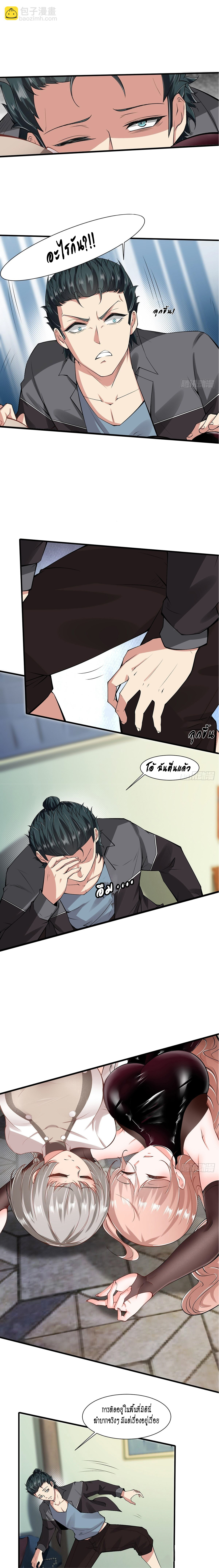 ฉันไม่อยากเป็นที่ 1   [I Really Don't Want to Be the First] ตอนที่ 68 หน้า 3